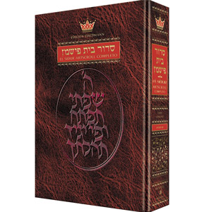 Siddur Hebrew/Spanish: Complete Full Size 