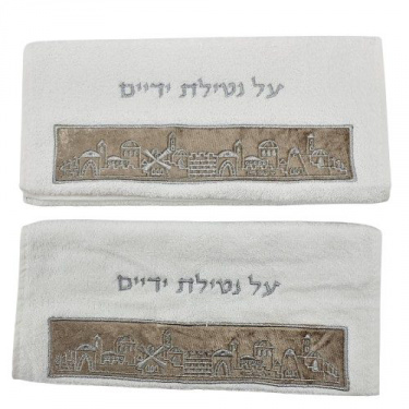  Netilat Yadayim Towel Gold Jerusalem - Pair