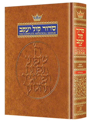 Siddur Hebrew/English: Complete Full Size 