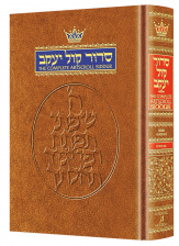 CompleteArtScrollSiddur